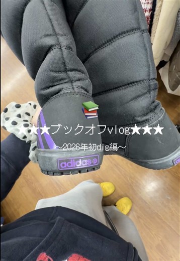 2026年！セカストとブックオフで楽しむ