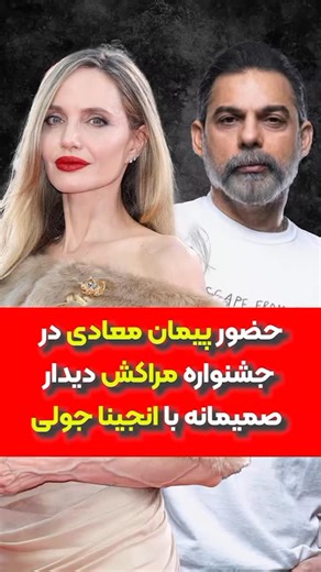 gaf_ads on Instagram‎: "را.بطه صمیمانه پیمان با اجلینا @hamzeh.aghaei.english @hamzeh.aghaei.english @hamzeh.aghaei.english با روش esa میتونی تو کمترین زمان مثل زبان مادري انگلیسی صحبت کنی کافیه عدد ۶۶ رو دایر.کت پیج زیر ارسال کنی تا رااایگان مشاوره و تعیین سطح بشی @hamzeh.aghaei.english @hamzeh.aghaei.english @hamzeh.aghaei.english ایده و اجرا @alirezaarefi_ads"‎