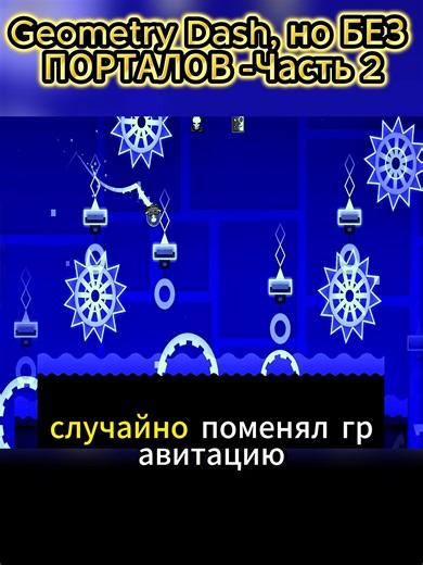 СМЕРТЕЛЬНАЯ СВЯЗЬ на ХАРДКОРЕ Geometry Dash (2)#games #gameplay #gamers #game #roblox #Minecraft #geometrydash#СмертельнаяСвязь #GeometryDash #Хардкор #ГеймингЧеллендж #Экстрим #DeadlyConnection #GeometryDashHardcore #GamingChallenge #ExtremeLevel #GamerLife