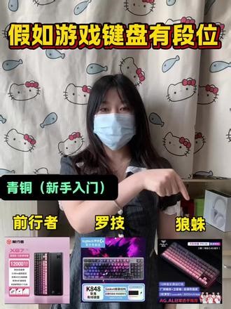 假如机械键盘有段位！！键盘灯光开关在哪|机械键盘|键盘鼠标|电脑键盘|键盘按键错乱怎么恢复|无线键盘|蓝牙键盘链接平板|程序员|电脑键盘|磁轴键盘游戏键盘#键盘测评#无畏契约#科曼者102#游戏外设#游戏键盘