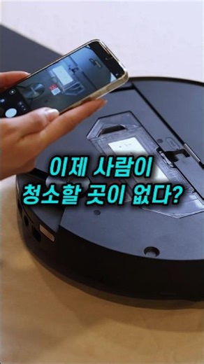 머리카락 안 꼬이고 세제까지 알아서? 로봇청소기의 '끝판왕' 등장