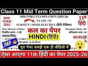 class 11 hindi mid term question paper 2025-26 | class 11 hindi mid term sample paper 2025-26 solved