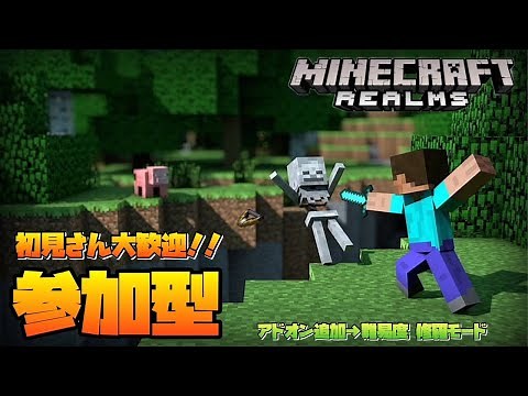 35話【マイクラ参加型】途中で相方が低血糖になった配信 ✖︎ 難易度..修羅 ✖︎ アドオン追加 ✖︎ ボタクラ2【マインクラフトRealms 統合版】