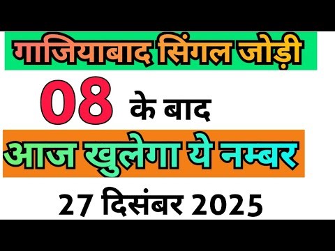 27 December 2025 || satta king gali disawar || satta king bhai || #tricks
