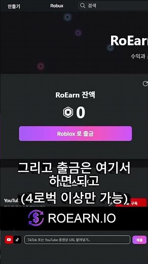 무료로 로벅스 얻는법!! #roblox #로블록스