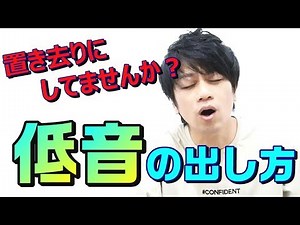 To expand your vocal range, use low notes! How to produce low notes - Voice training for singing