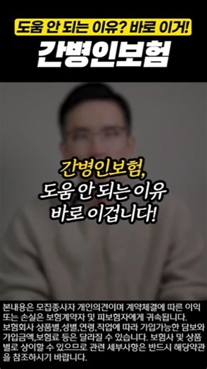 간병인보험 도움 안되는 진짜 이유! 이겁니다!