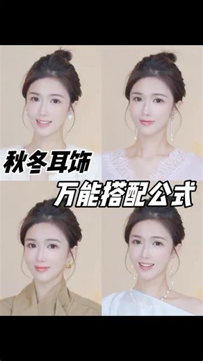 🔟个耳饰搭配公式‼️低成本快速摆脱路人感㊙️ #穿搭干货 #变美干货 #穿搭技巧 #万能穿搭公式 #耳环 #宝藏饰品大公开 #饰品搭配 #饰品推荐 #早秋新品