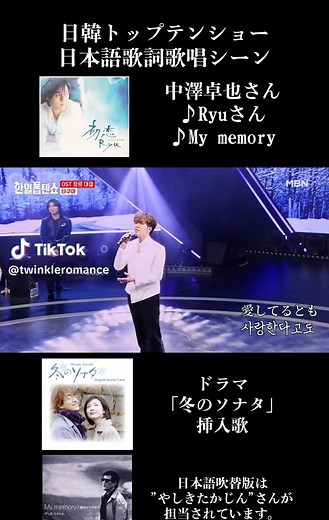 日韓トップテンショー: 冬のソナタ挿入歌