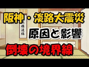 The epicenter of the Great Hanshin-Awaji Earthquake, maximum seismic intensity and damage, number...