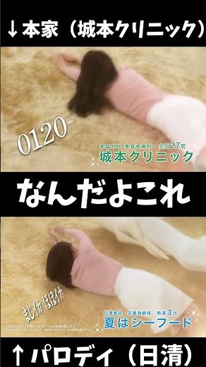 日清と城本クリニックのCM比較してみた#日清食品#城本クリニック#吉田沙保里#CM#比較#shorts