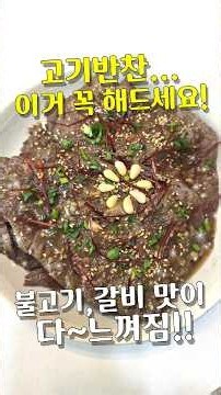 추석에 고기요리 이거 해드세요! LA갈비보다 맛있고 불고기보다 부드러워요~!