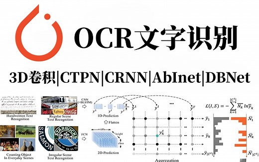 什么是OCR？强推！2024最容易上手的OCR文字识别教程分享！计算机博士带你秒懂OCR底层逻辑原理