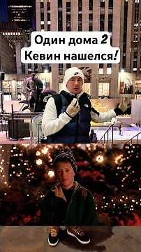 Home Alone 2. Found Kevin in New York.