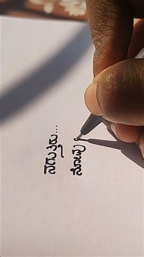 Naguthiru..🌼 #handwritten #handwriting #calligraphy #kannada #love #kannadasongs #kannada #preeti 🤍