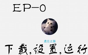 [minecraft我的世界]新手通用入坑教程ep0-下载设置运行