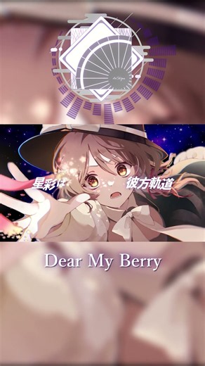 【東方Vocal】Dear My Berry feat.れゐん&ひより【碧時雨】#東方 #東方project #宇佐見蓮子 #蓮子 #秘封 #touhou #touhouproject