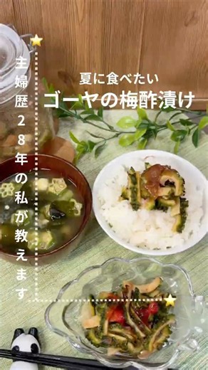 ゴーヤの美味しい食べ方