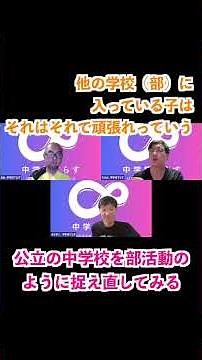 「不登校」を部活動のように捉え直してみる #教育 #生徒指導 #不登校