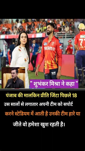 ❤️ 18 सालों से एक ही जुनून! प्रीति जिंटा का टीम के लिए प्यार 😍👍🏻😘🎉🔥😎