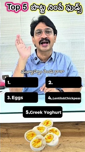 top 5 పొట్ట నింపే ఫుడ్స్ #food #sensora #telugu #stomach #filling #foodshorts