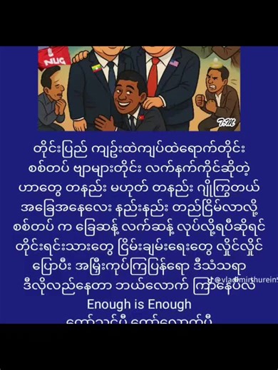 #fypシ゚ #fyp🇲🇲 #fyp🇲🇲 #2025tiktokmyanmar🇲🇲 #တပ်မတော်ချစ်မြတ်နိူးသူ🇲🇲🙏🌿💚💚💚 #သချင်းလေးများချစ်တတ်သူ🎸🎸🎸🎸🎸 #parati #fyppppppppppppppppppppppp