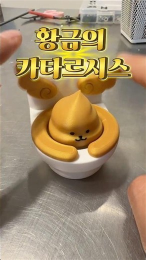 Wishing you all riches~~ #Clicker #Poop #Toilet #Gold #Health Purchase via Naver Smart Store Inte...