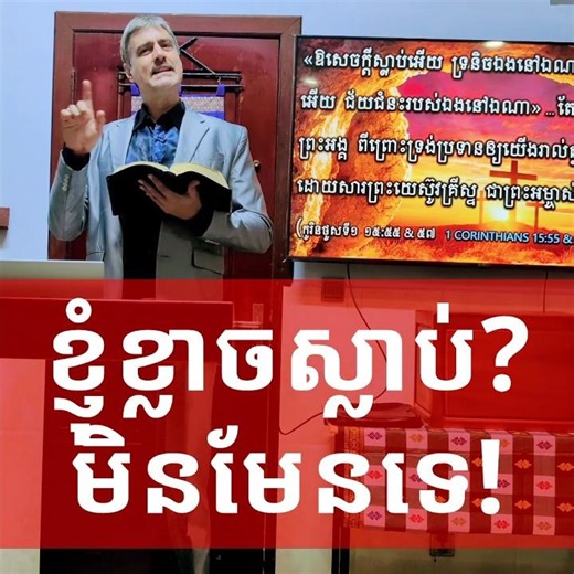 ការរស់ឡើងវិញ (Cambodian language)