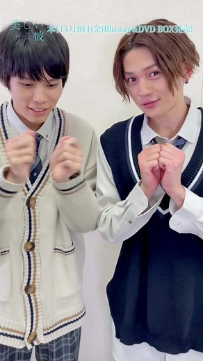 美しい彼 DVD&Blu-rayBOX 発売のお知らせ