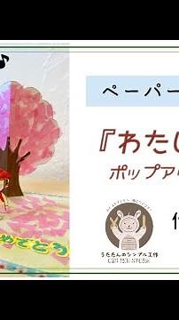 【ペーパークラフト】わたしと桜のポップアップカード/作り方解説