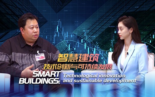 智慧建筑：技术创新与可持续发展
