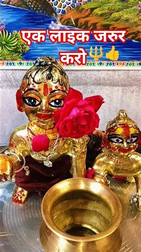 हर हर महादेव 🔱#ओम#कंधा का डमरू दीजिए#अब तो प्रसन्न हो जाइएमहादेव#laddu#
