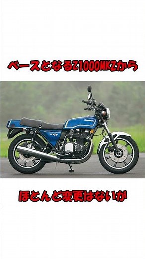 【カワサキ Z1000H】世界で初めてFIを搭載した市販バイク