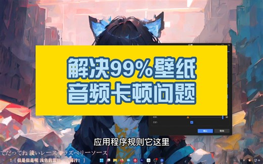 wallpaper engine声音时断时续，声音/音频间歇性打开和关闭解决办法