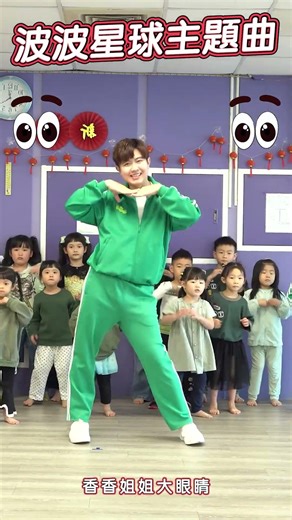 波波星球主題曲 Bobopopo Theme Song #舞蹈【 #波波星球泡泡哥哥 】 #shorts #dance #fyp
