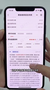 车辆维保记录精准查询