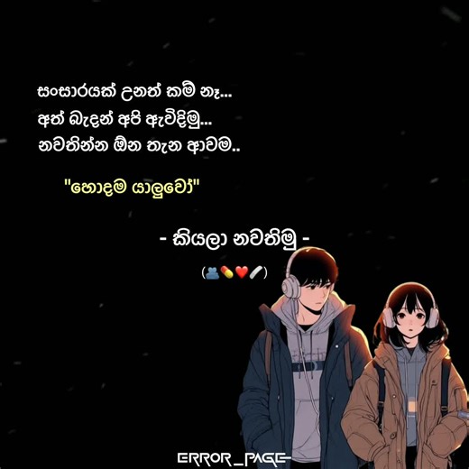 හොදම යාලුවෝ...#for_you #fy#sad_quotes #to_yourhart#error_king #ස්ටේටස් ##forboy #DRAGONE_squad