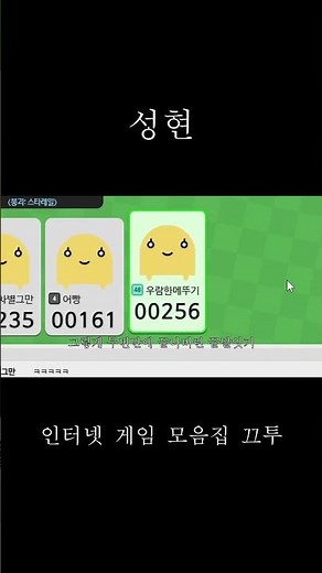 인터넷 게임 모음집 끄투 2