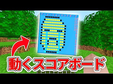 【統合版とJAVA版】スコアボードが動く！？ スコアボードプラグインを解説！「これであなたのサーバーもクオリティが上がる！」- #マインクラフト​​​ #サーバー​​​ #プラグイン