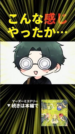 想像以上にキャラが濃いマダミス #マーダーミステリー