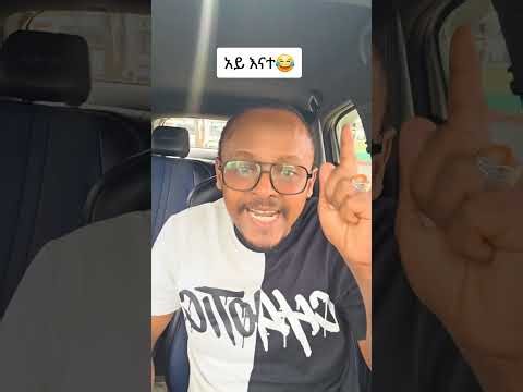 ሪፖርት ማድረግ መፍትሔ አይደለም ።