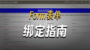 解锁Power apps-Gallery and Form的应用（上）