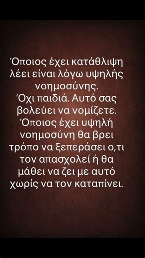 Η Αλήθεια Για Νοημοσύνη Και Συναισθήματα