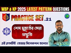 WBP & KP Constable Math Practice Set-21 | WBP & KP Math Class | WBP SI Practice Set | WBP | KP #wbp