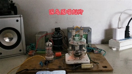 最近玩的这个小胖子FU32电子管