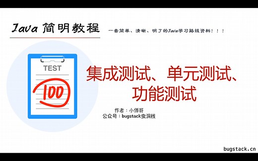 Mock 单元测试&插件生成测试代码 —— Java简明教程，一套简单、清晰、明了的Java学习路线资料！！！