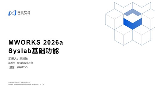 【2026a】MWORKS.Syslab软件基础教程——⓪软件下载与安装