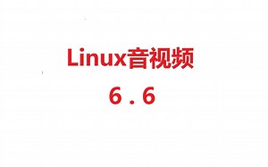 【Linux系统编程】一起学习吧！记录Linux音视频编程的学习day81