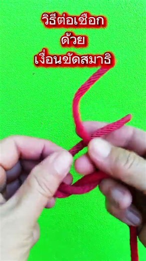 Becket bend, Weaver's knot #วิธีต่อเชือก #เงื่อนขัดสมาธิ #knots #rope #knot