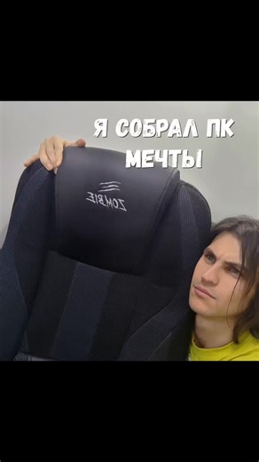 я собрал ПК, наконец то #fyp #gaming #streamer | Pc Gaming